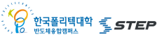 한국폴리텍대학 반도체융합캠퍼스 스텝